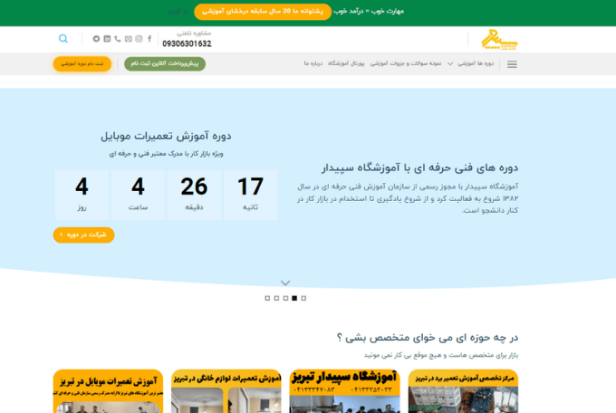 طراحی سایت در تبریز