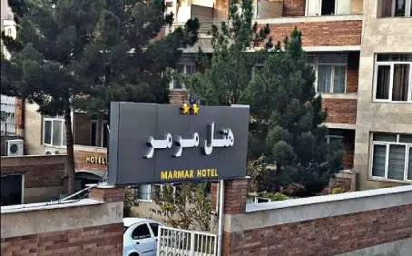 هتل مرمر
