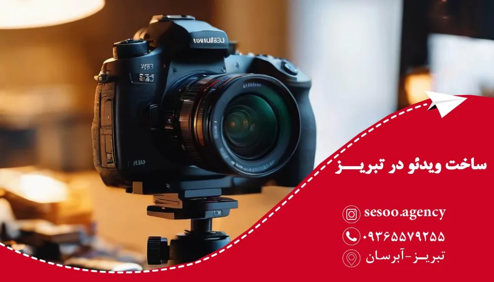 ساخت ویدیو برای انواع کسب و کارها