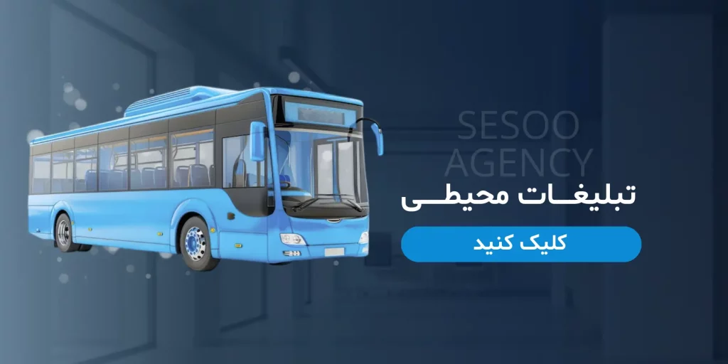 تبلیغات محیطی