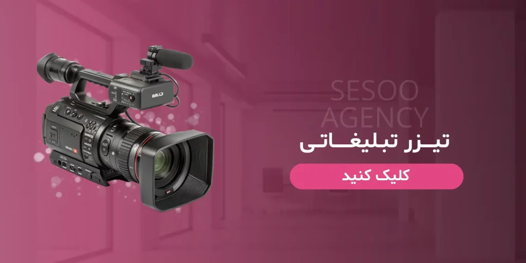 تیزر تبلیغاتی