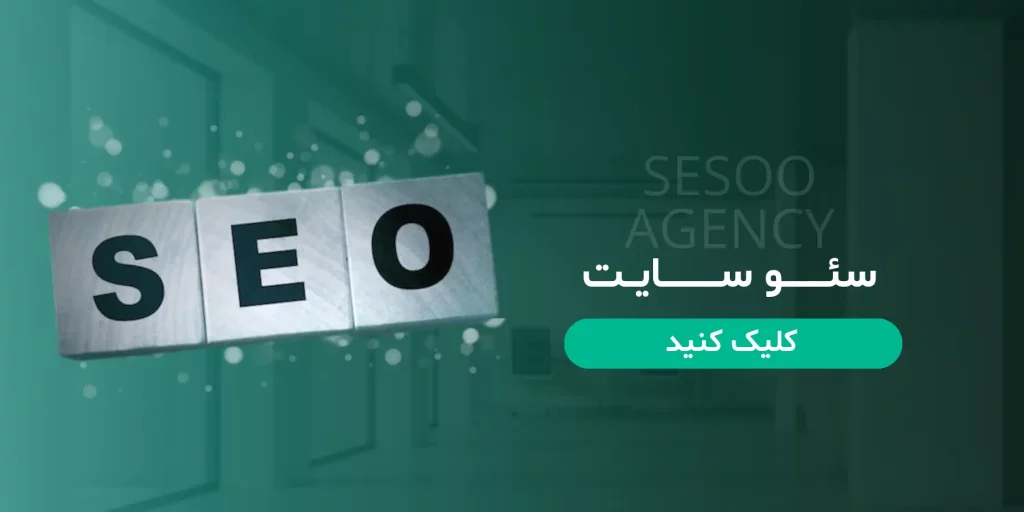 سئو سایت