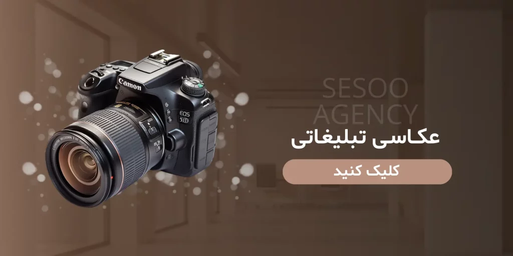 عکاسی تبلیغاتی