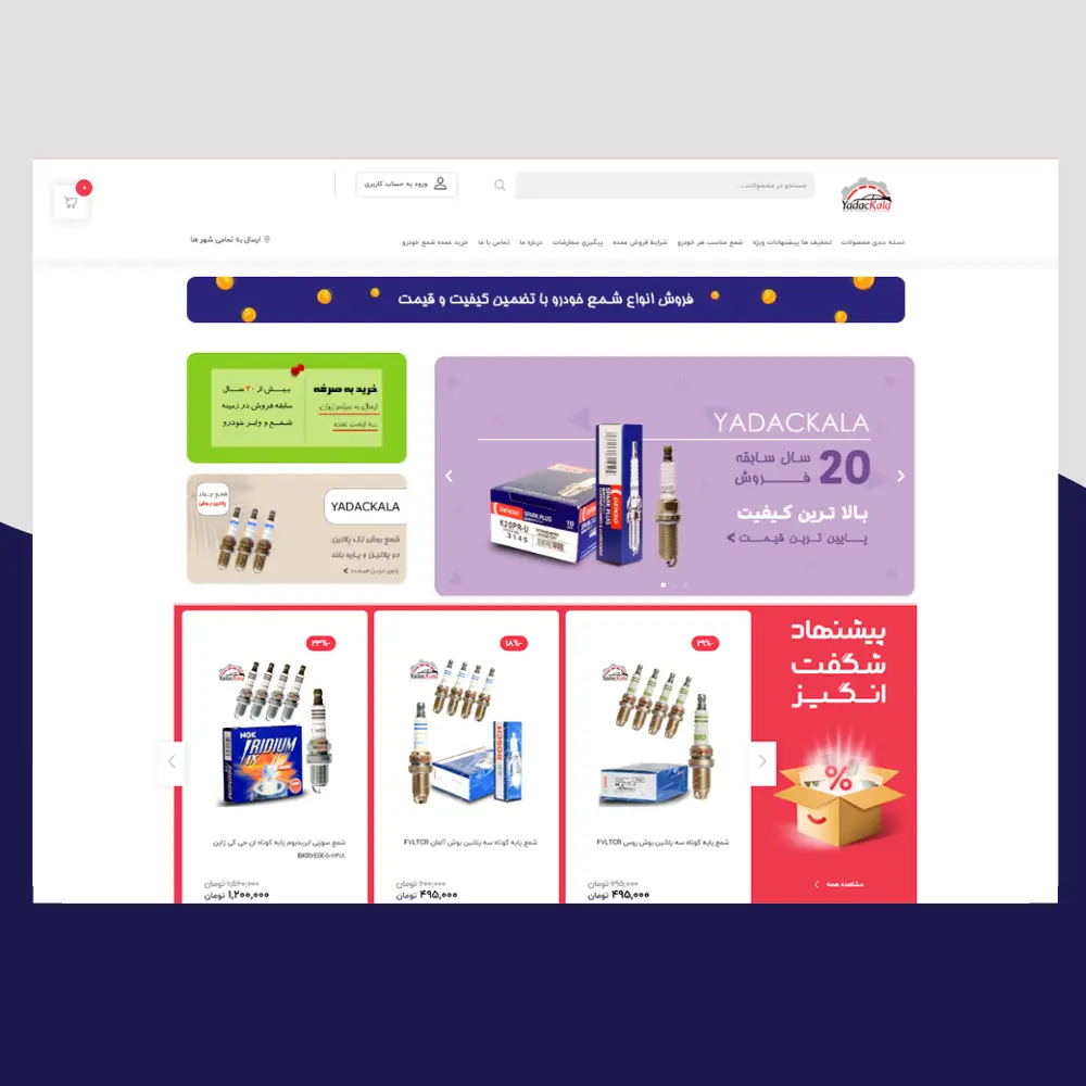 نمونه کار طراحی سایت فروشگاهی یدک کالا