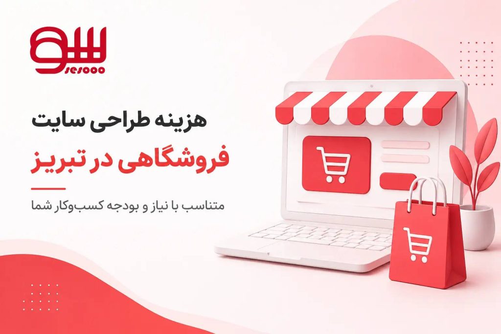 قیمت طراحی سایت