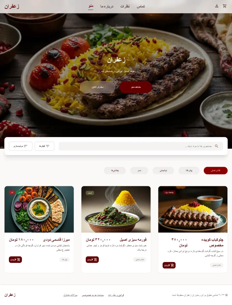 نمونه طراحی سایت رستوران سنتی