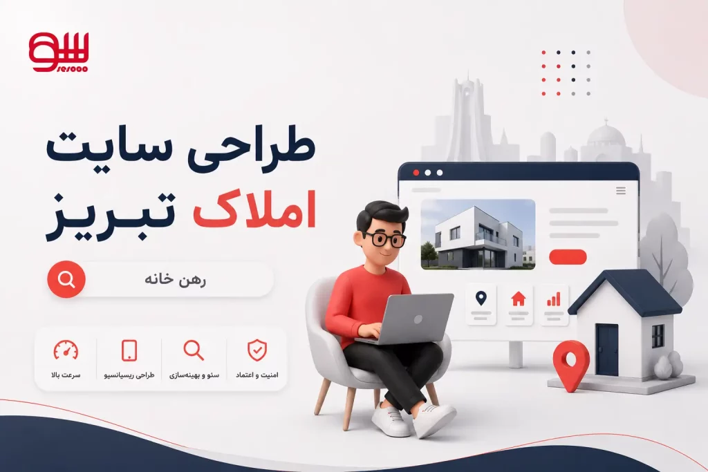 سایت املاک تبریز