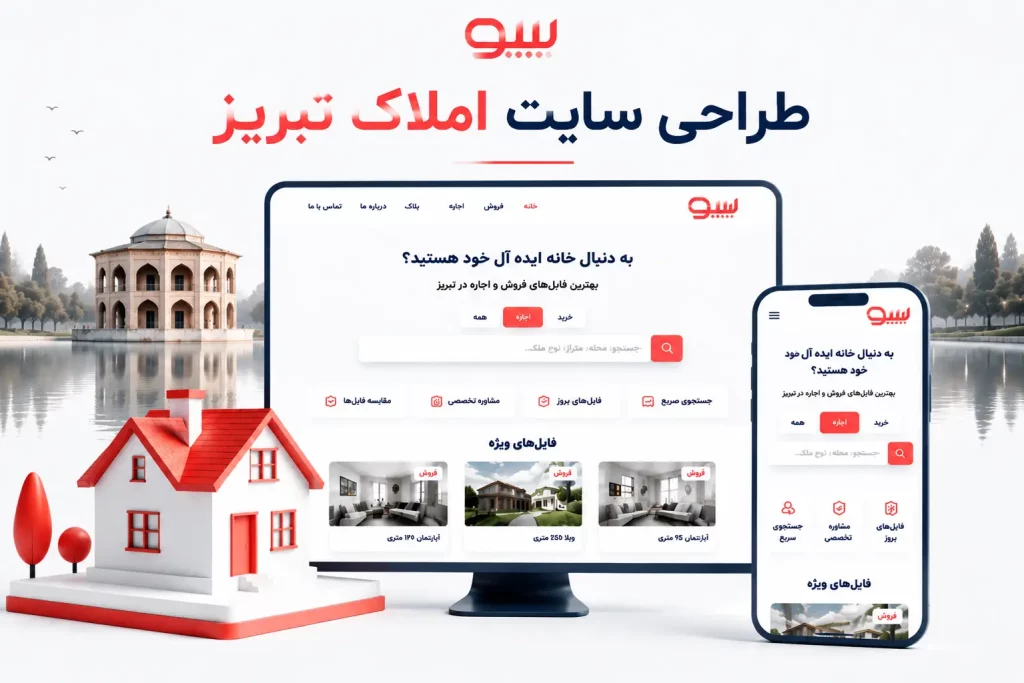 بنر سایت املاک تبریز